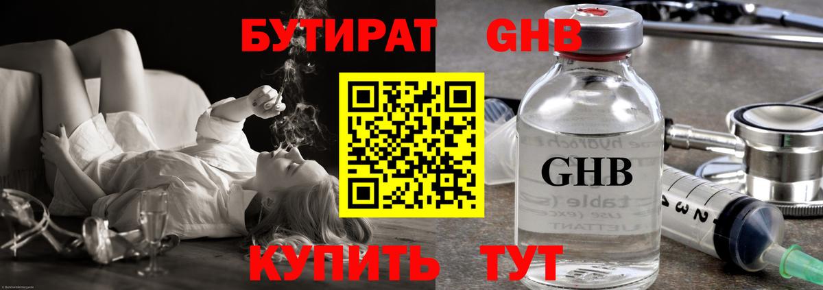 Бутират 1.4BDO Реж