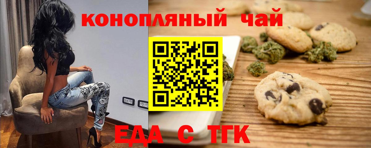 Реж  Еда ТГК марихуана  Вход с VPN 