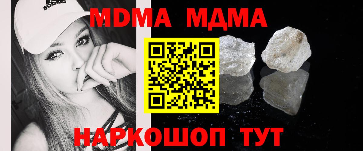 МДМА кристаллы Реж