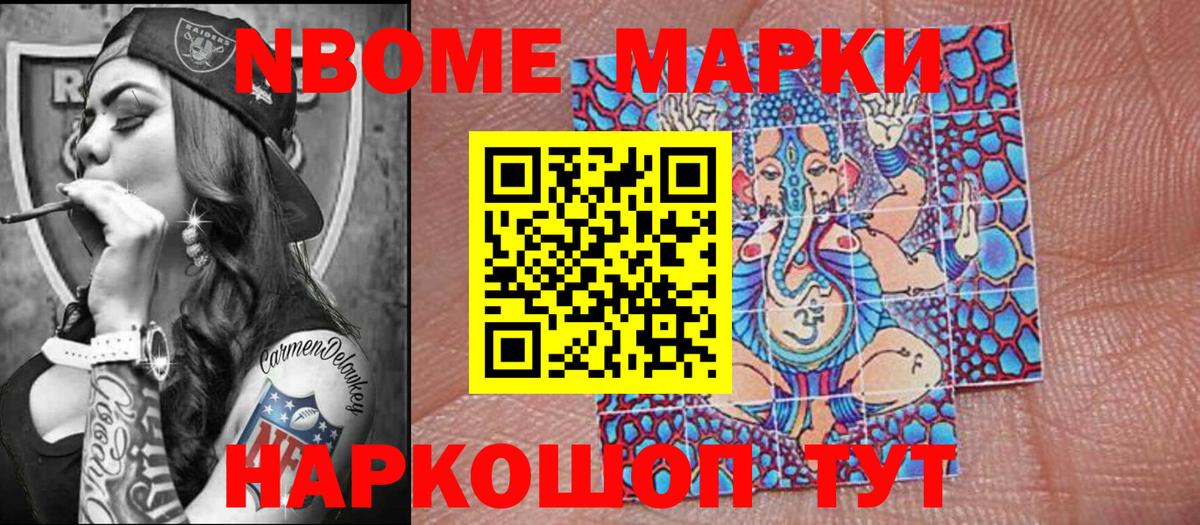 Марки NBOMe  Марки NBOMe 1,8мг  Вход с VPN  где найти   Реж 